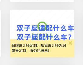 双子座适配什么车 双子座配什么车？